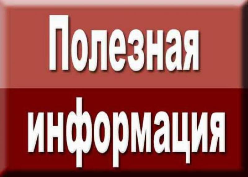 Полезная информация